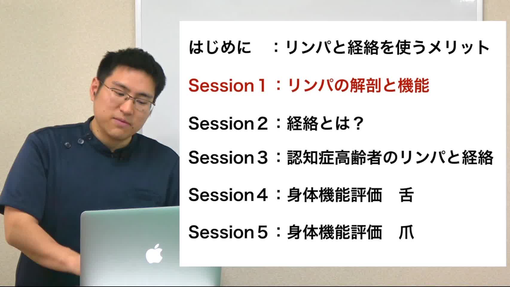 session１　リンパの解剖と機能